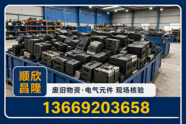 顺欣昌隆物资回收·密云站
